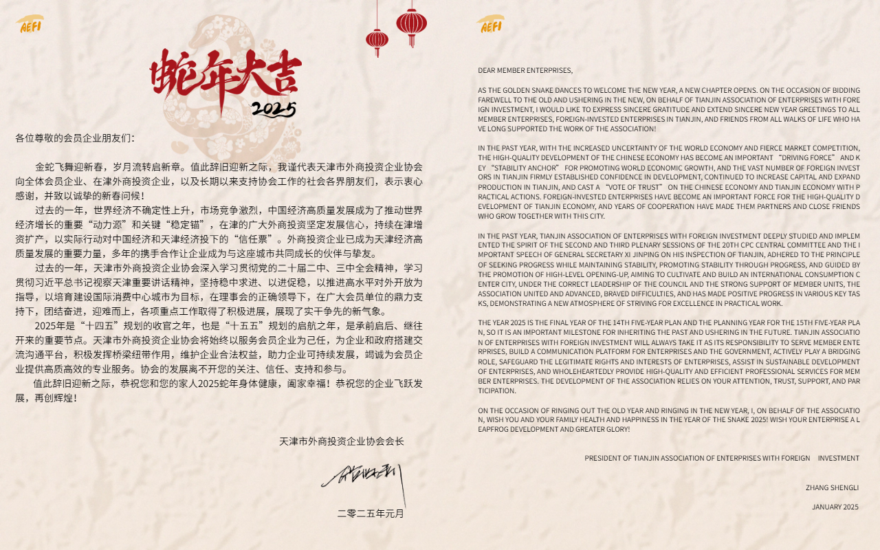 會長2025新春致詞(圖1)